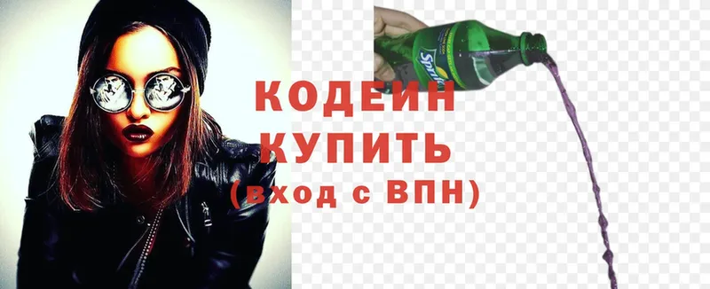 Кодеин напиток Lean (лин)  Почеп 